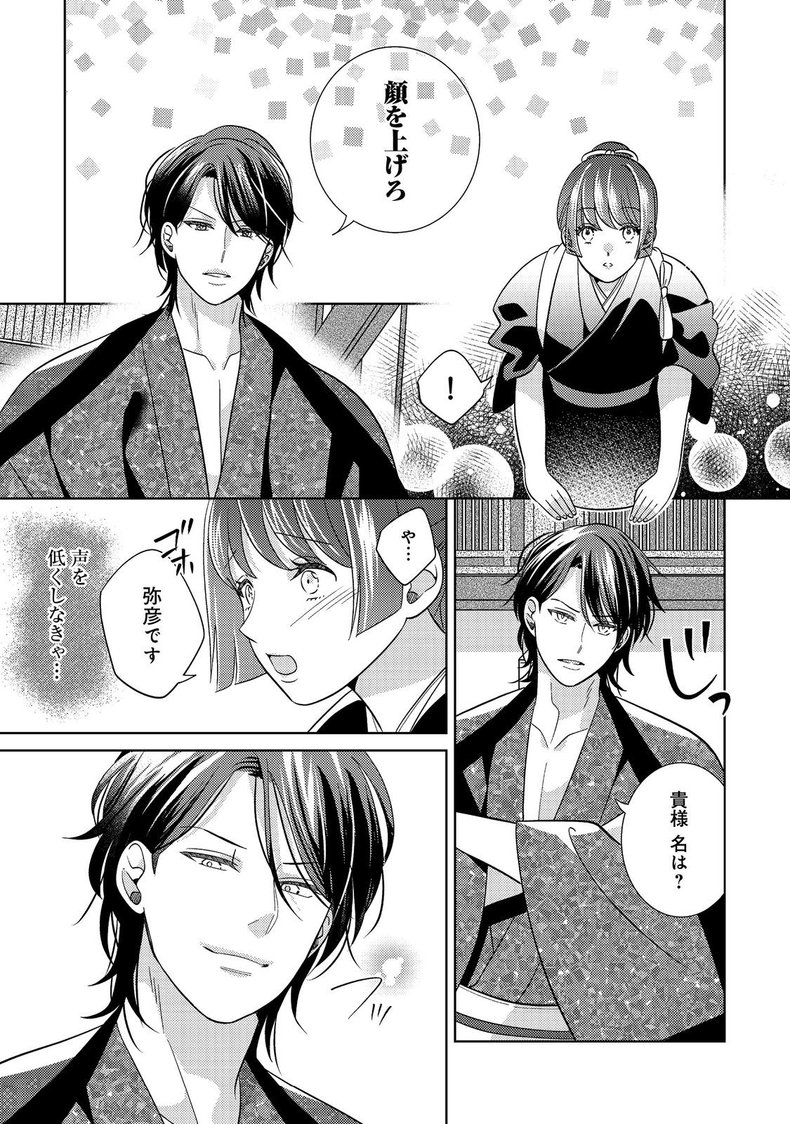 Tenka Touitsu Koi no Ran Love Ballad: Hana no Shou - Chapter 2.1 - Page 5